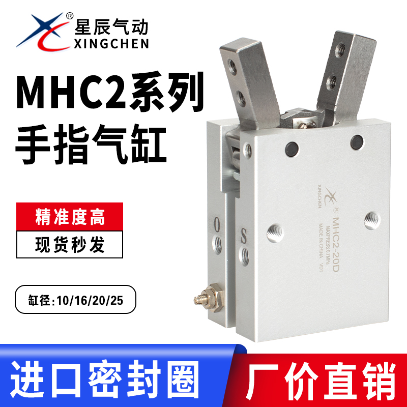星辰手指气缸气爪夹具MHC2-16