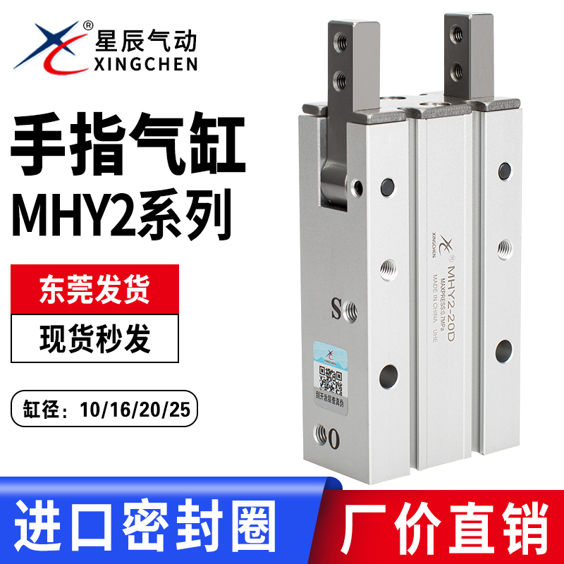 机械手手指气缸星辰现货正品