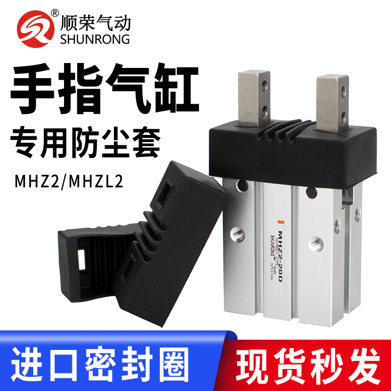 现货手指气缸平行气爪顺荣防尘罩