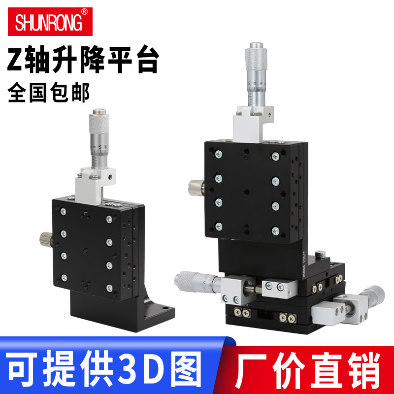 XYZ三轴垂直升降台位移平台精密微调手动滑台LV/LEV/LDV/40/60-C2