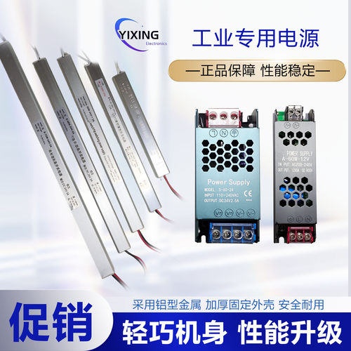超薄细长条灯箱24V开关电源