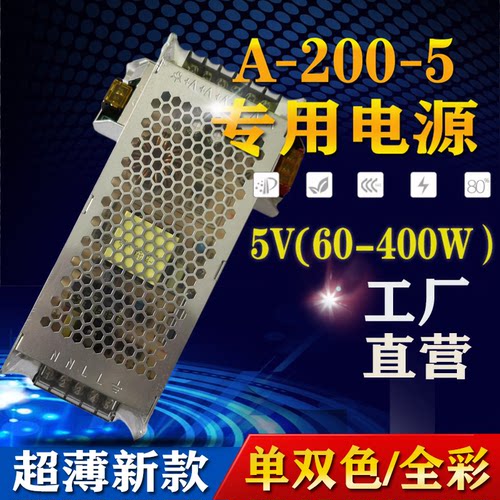 专用超薄5V40a200W80a电源5V60A变压器A-200-5开关电源