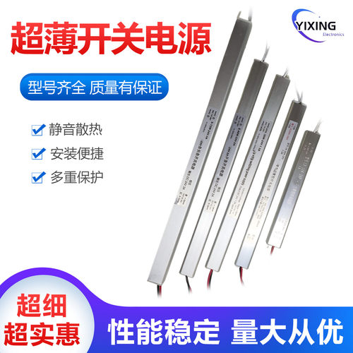 超薄开关电源12V/24V高效稳