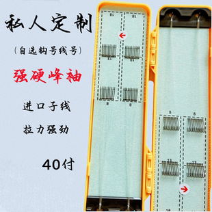 强硬峰袖【自选钩号+东丽线】40付定制子线双钩手工精绑鱼钩鲫鱼