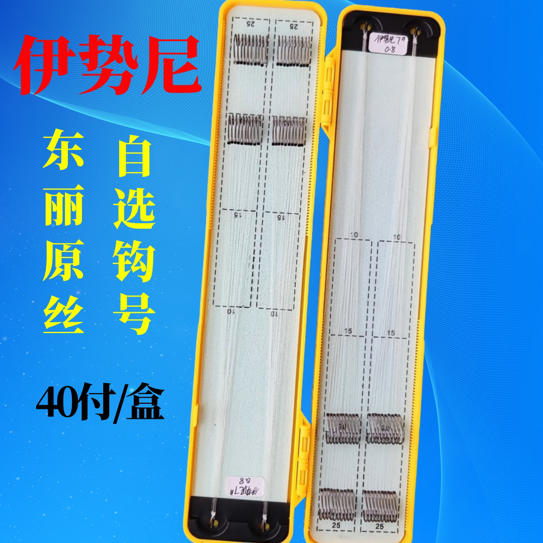 【定制钩号线号】40付伊豆伊势尼子线双钩鱼钩绑好盒装钓鱼成品