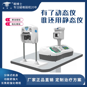 儿童弱视治疗仪：科技与医疗的完美碰撞