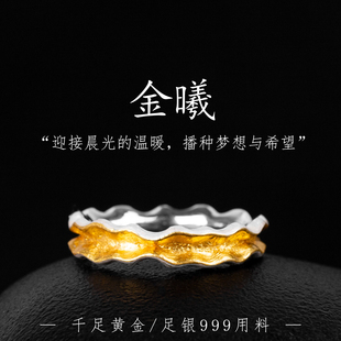 足银999戒指女轻奢小众设计纯银古法金包银情侣对戒高级感尾戒
