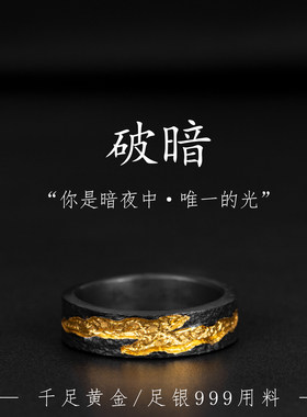 手工定制黑古法999足银破暗贴金