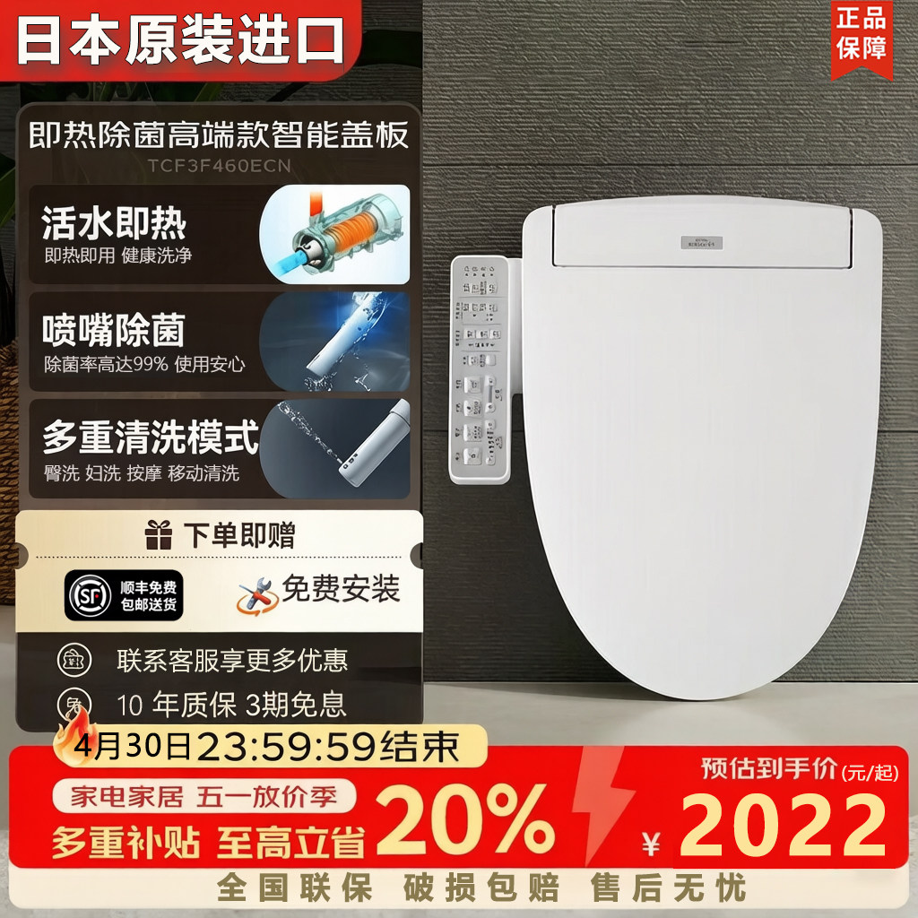 日本原装进口卫洗丽家用智能马桶盖坐圈即热全自动盖板TCF3F460