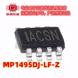 MP1495DJ-LF-Z DC-DC电源芯片 封装TSOT-23-8 全新原装MPS(芯源