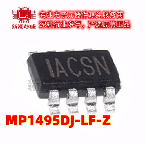 MP1495DJ-LF-Z DC-DC电源芯片 封装TSOT-23-8 全新原装MPS(芯源