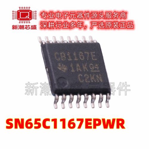 SN65C1167EPWR 驱动器和接收器 封装TSSOP-16 全新原装TI(德州)