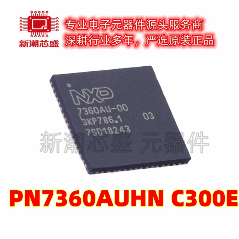 PN7360AUHN/C300E 射频卡芯片 封装HVQFN-64 全新原装NXP(恩智浦 - 实物图