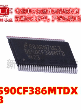 DS90CF386MTDX NOPB 信号调理器 其他接口芯片 TSSOP-56 全新原装