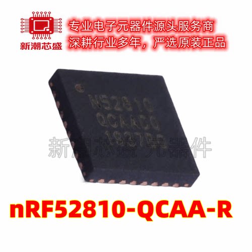 nRF52810-QCAA-R 无线收发芯片 封装QFN-32 原厂正品NORDIC