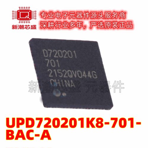 UPD720201K8-701-BAC-A USB转换芯片 封装QFN-68 原装(瑞萨)/ID