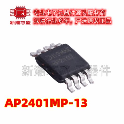 AP2401MP-13 封装MSOP8 功率电子开关 全新原装美台