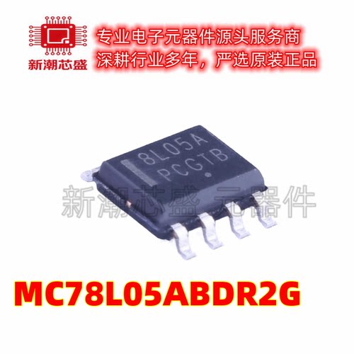 MC78L05ABDR2G 5V 100mA 线性稳压器 封装SOP-8 全新原装安森美