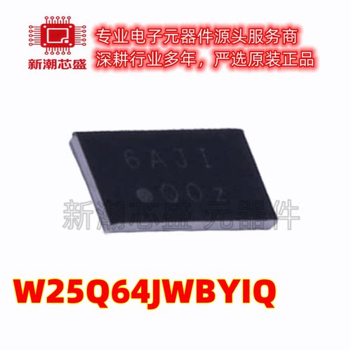 W25Q64JWBYIQ NOR FLASH 封装WLCSP-12 全新原装WINBOND(华邦)