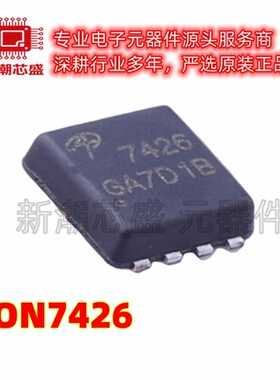 AON7426 N沟道 30V 18A 场效应管 DFN33 全新原装AOS/万代