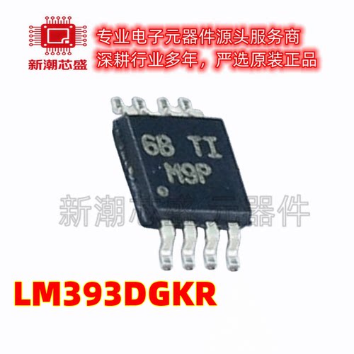 LM393DGKR 393DGKR 比较器 封装VSSOP-8 全新原装TI(德州)