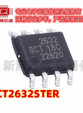 SCT2632STER DC-DC电源芯片 封装SOP-8 全新原装SCT(芯洲科技)