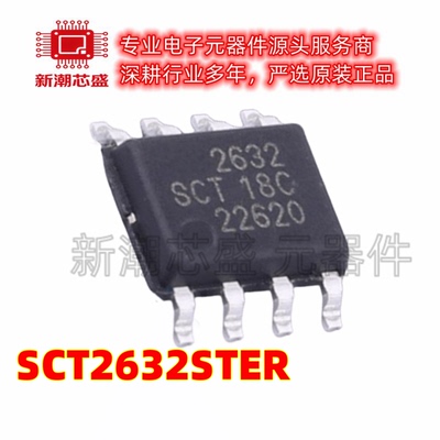 SCT2632STER DC-DC电源芯片 封装SOP-8 全新原装SCT(芯洲科技)