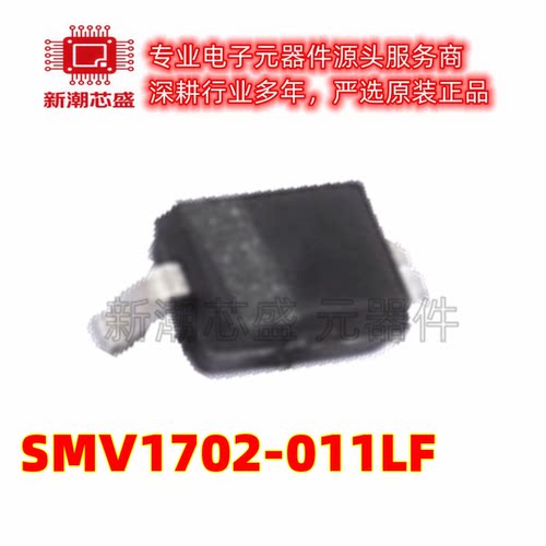 SMV1702-011LF 变容二极管 封装SOD-323 全新原装SKYWORKS