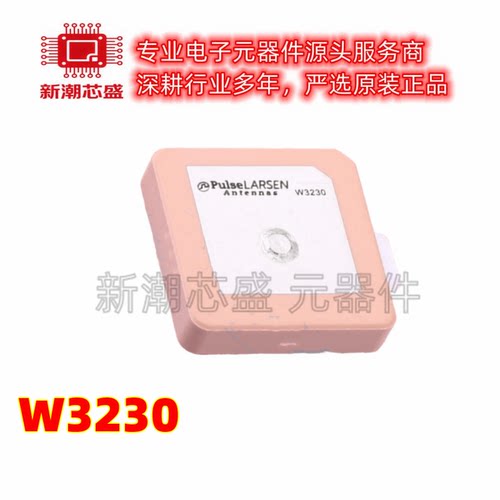W3230 天线芯片 封装SMD 全新原装PULSE(普思)
