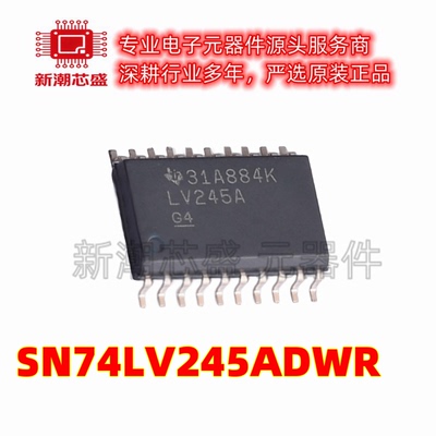 SN74LV245ADWR 八路总线收发器 封装SOP-20 全新原装TI(德州)