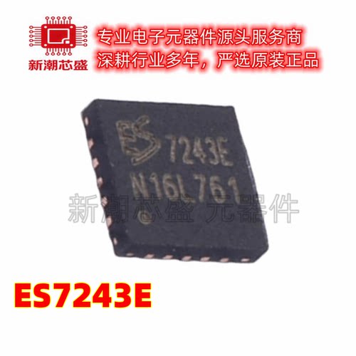 ES7243E ES7243 ADC/DAC-专用型 封装QFN-20 原厂正品(顺芯)