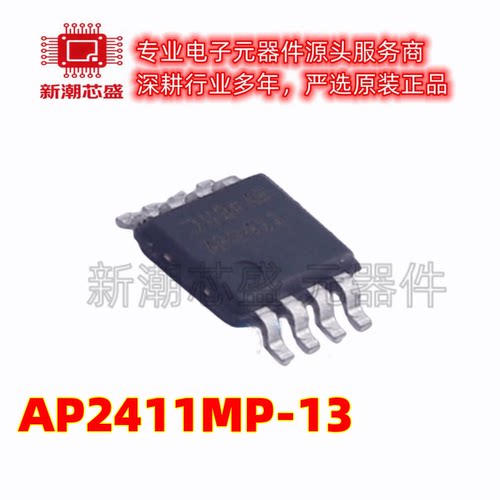 AP2411MP-13 封装MSOP8 功率电子开关 全新原装美台