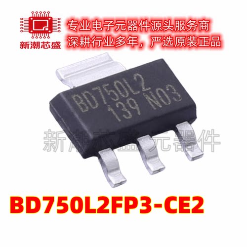 BD750L2FP3-CE2 线性稳压器(LDO) 封装SOT-223 全新原装罗姆