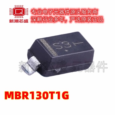 MBR130T1G 封装SOD-123 30V 1A470mV肖特基二极管 全新原装安森美
