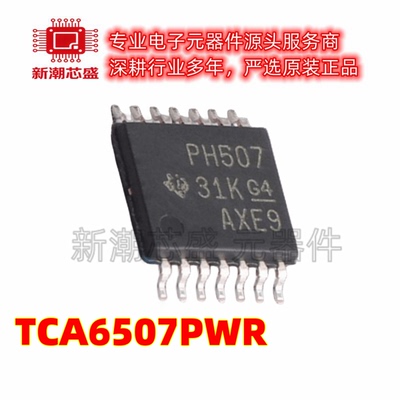 TCA6507PWR TCA6507 LED驱动 封装TSSOP-14 全新原装TI(德州)