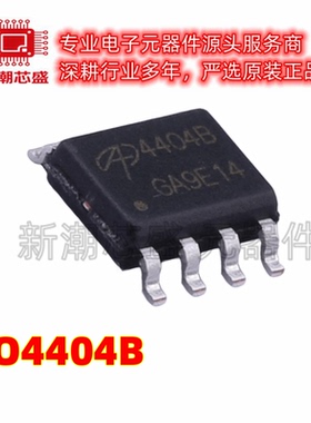 AO4404B SOP-8 N沟道 30V 8.5A 场效应管 全新原装AOS/万代