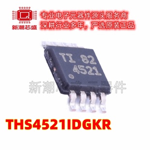 THS4521IDGKR 差分运放放大器芯片 封装MSOP-8 全新原装TI