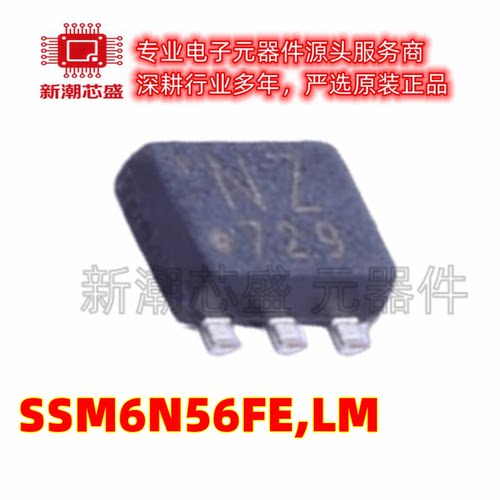 SSM6N56FE,LM 2个N沟道 20V 800mA 场效应管 ES-6 全新原装东芝