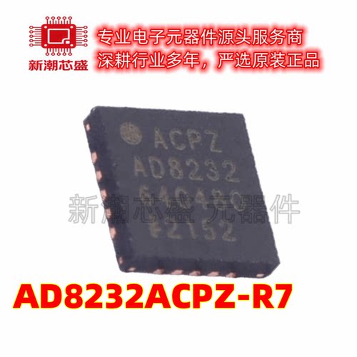 AD8232ACPZ-R7 模数转换芯片ADC 封装LFCSP-20 原装 ADI(亚德诺