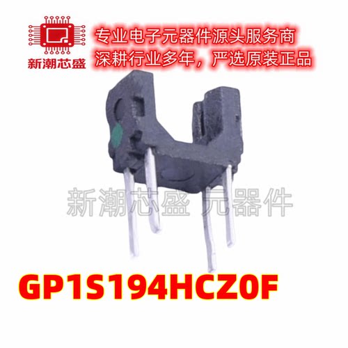 GP1S194HCZ0F 环境光传感器 封装DIP-4 原厂正品(夏普)