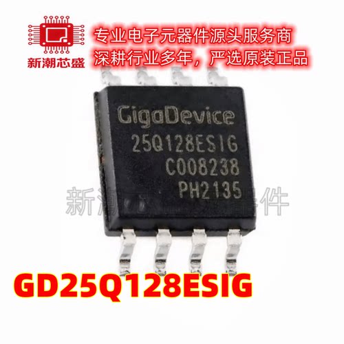 GD25Q128ESIG GD25Q128 NOR FLASH 封装SOP-8 全新原装(兆易创新