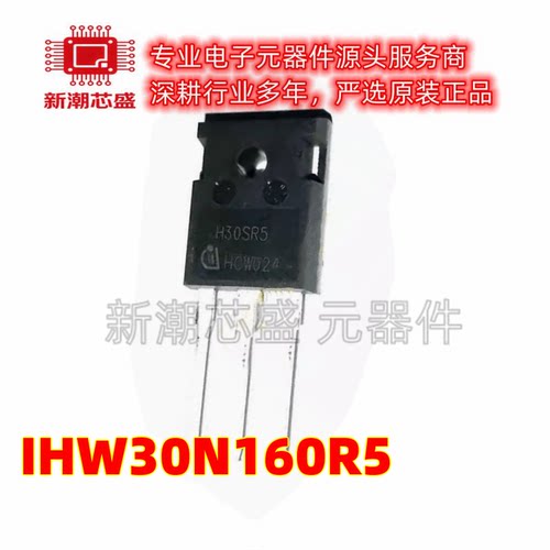 IHW30N160R5 H30SR5 大功率IGBT管 封装TO-247 全新原装IN