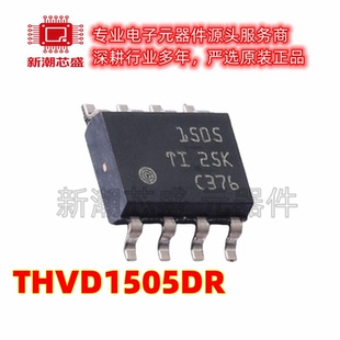 THVD1505DR 收发器 驱动器/接收器 封装SOP-8 全新原装TI(德州)