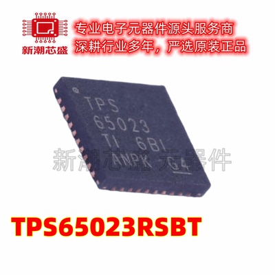 TPS65023RSBT 电池管理 电源IC芯片 封装WQFN-40 全新原装TI