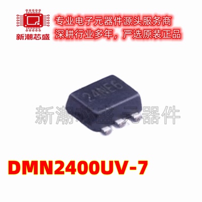 DMN2400UV-7 2个N沟道 20V 1.33A 场效应管 SOT-563 全新原装美台