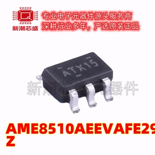 AME8510AEEVAFE29Z 定时器/计时器/时钟振荡器 SOT23-5 全新原装