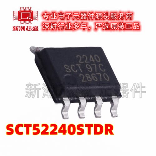 SCT52240STDR 栅极驱动IC 封装SOP-8 全新原装SCT(芯洲科技)