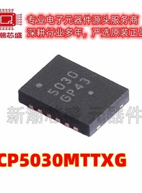 NCP5030MTTXG LED驱动 封装WDFN-12 全新原装 on 安森美)