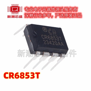 CR6853T CR6853 封装DIP-8 PWM控制器电源器IC芯片 全新原装