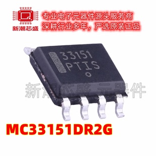 MC33151DR2G 驱动器 栅极驱动IC 封装SOP-8 全新原装on (安森美